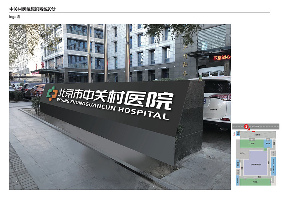 中关村医院标识系统制作安装