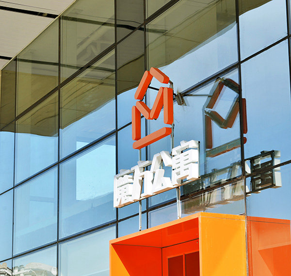 魔方公寓中国首家连锁公寓-导视标牌