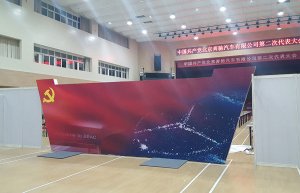 北京奔驰党建展板设计制作